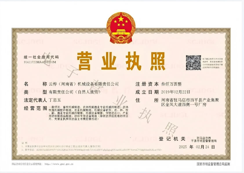 Business license of Xiansh Poultry Equipment Co., Ltd.